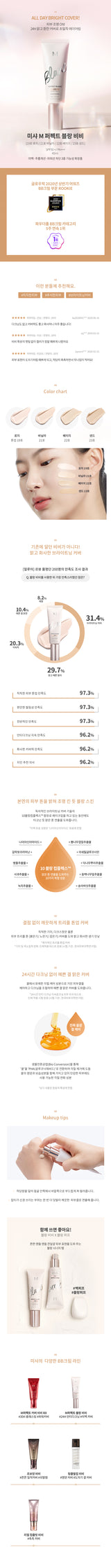 [ミシャ] [1+1] M パーフェクト ブラン BB 40ml :: K-Beauty / 韓国コスメ